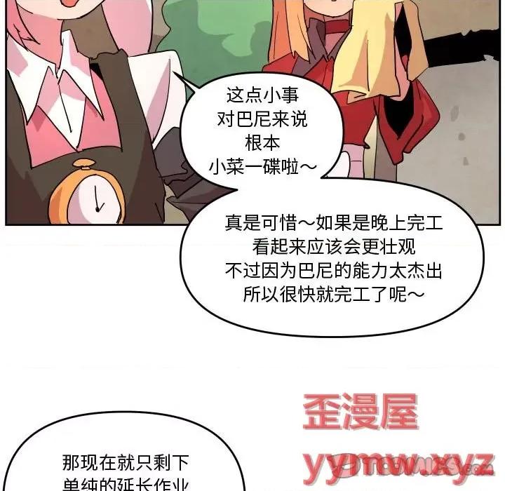 重建魔王城 重建魔王城第 64 话 第44页