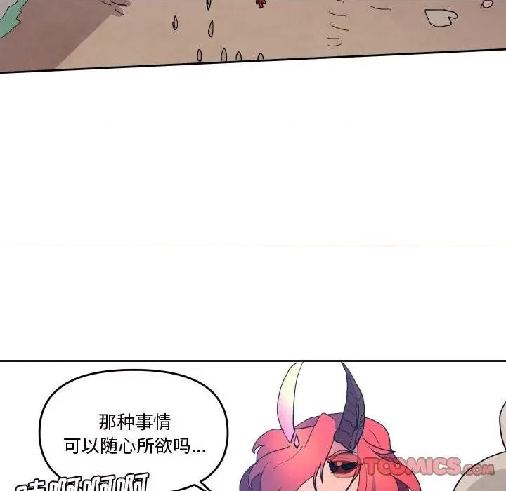 重建魔王城 重建魔王城第 64 话 第68页