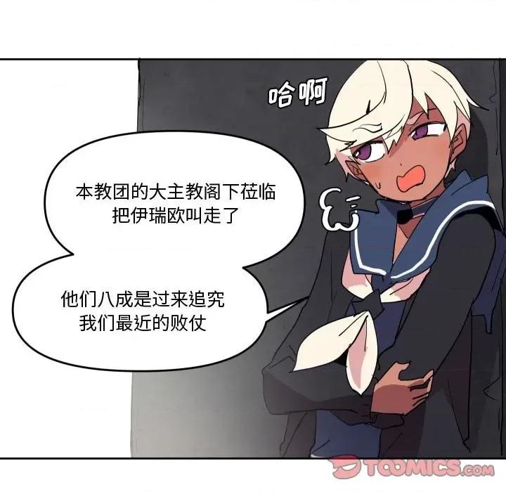 重建魔王城 重建魔王城第 64 话 第86页