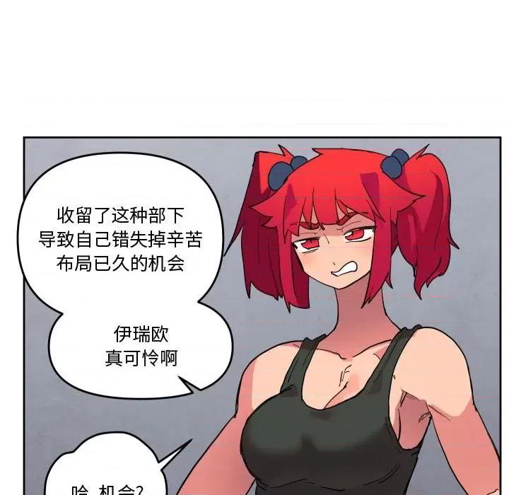 重建魔王城 重建魔王城第 64 话 第87页