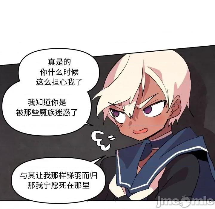 重建魔王城 重建魔王城第 64 话 第90页