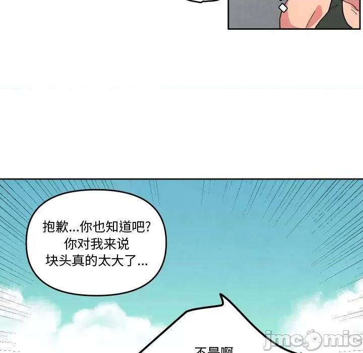 重建魔王城 重建魔王城第 64 话 第95页