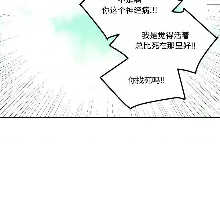 重建魔王城 重建魔王城第 64 话 第96页