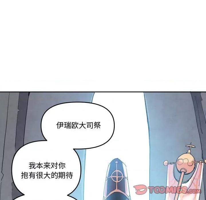 重建魔王城 重建魔王城第 64 话 第98页