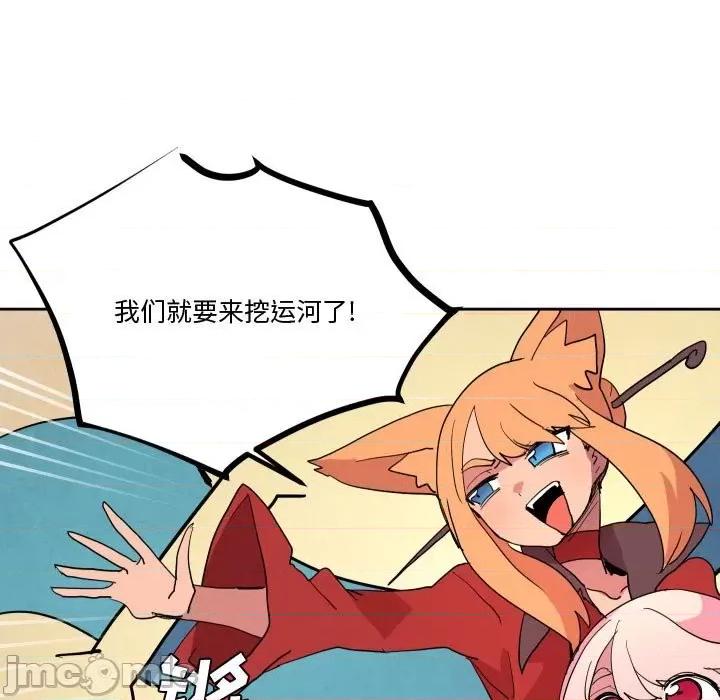 重建魔王城 重建魔王城第 65 话 第5页