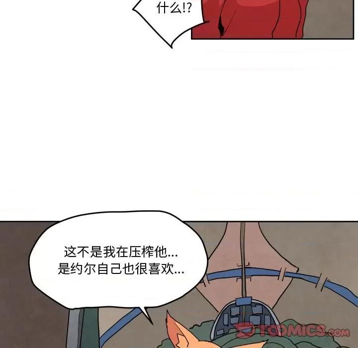 重建魔王城 重建魔王城第 65 话 第8页