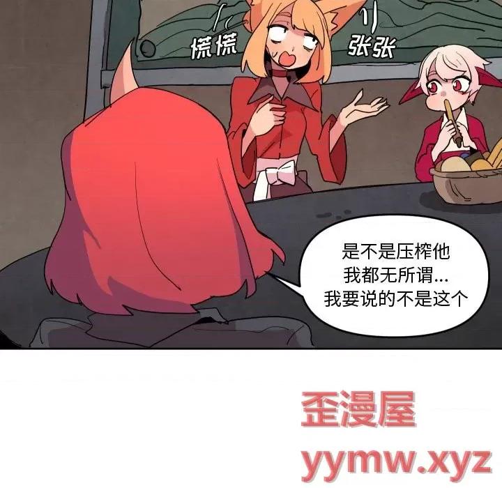 重建魔王城 重建魔王城第 65 话 第9页