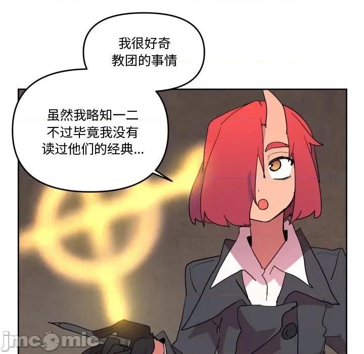 重建魔王城 重建魔王城第 65 话 第10页
