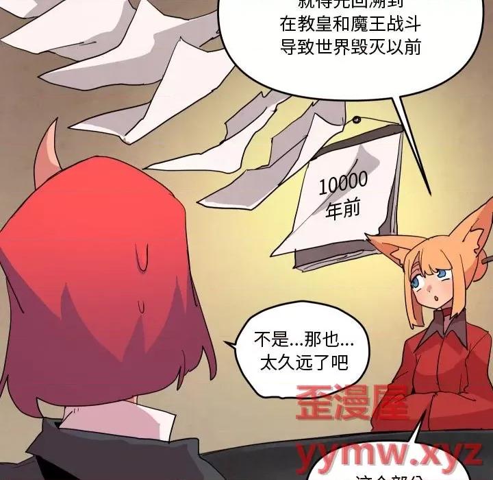重建魔王城 重建魔王城第 65 话 第13页