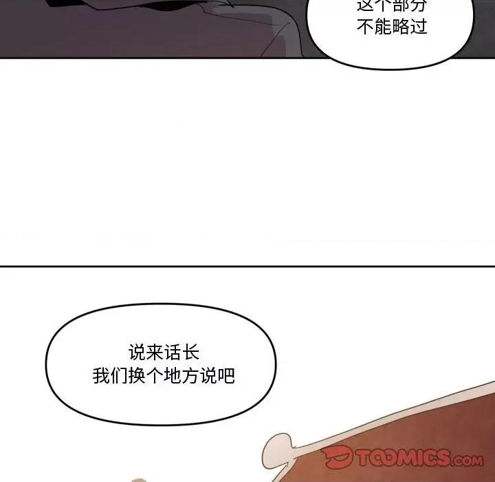 重建魔王城 重建魔王城第 65 话 第14页