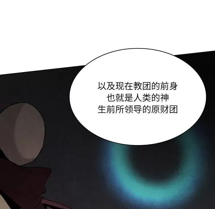 重建魔王城 重建魔王城第 65 话 第36页