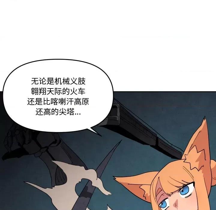 重建魔王城 重建魔王城第 65 话 第42页