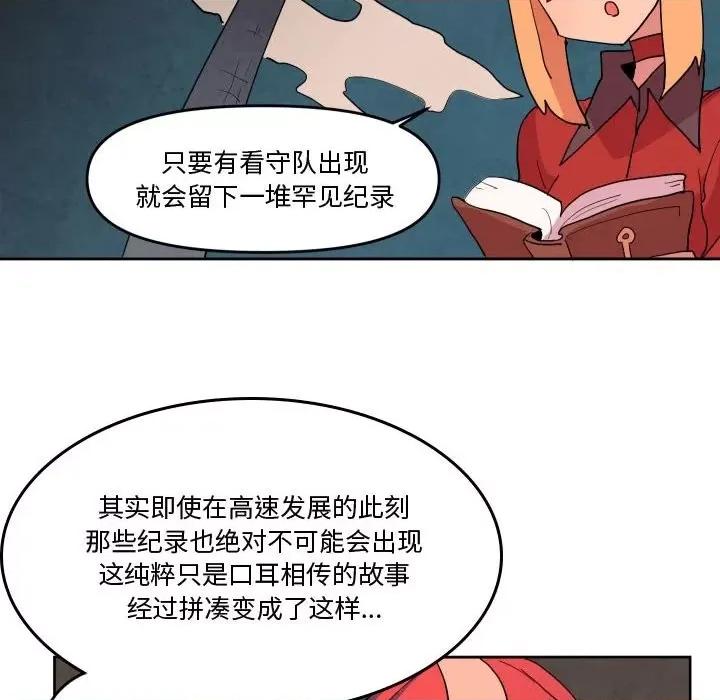 重建魔王城 重建魔王城第 65 话 第43页