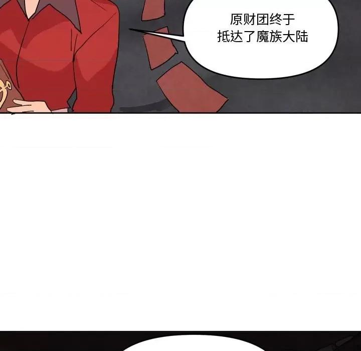 重建魔王城 重建魔王城第 65 话 第46页