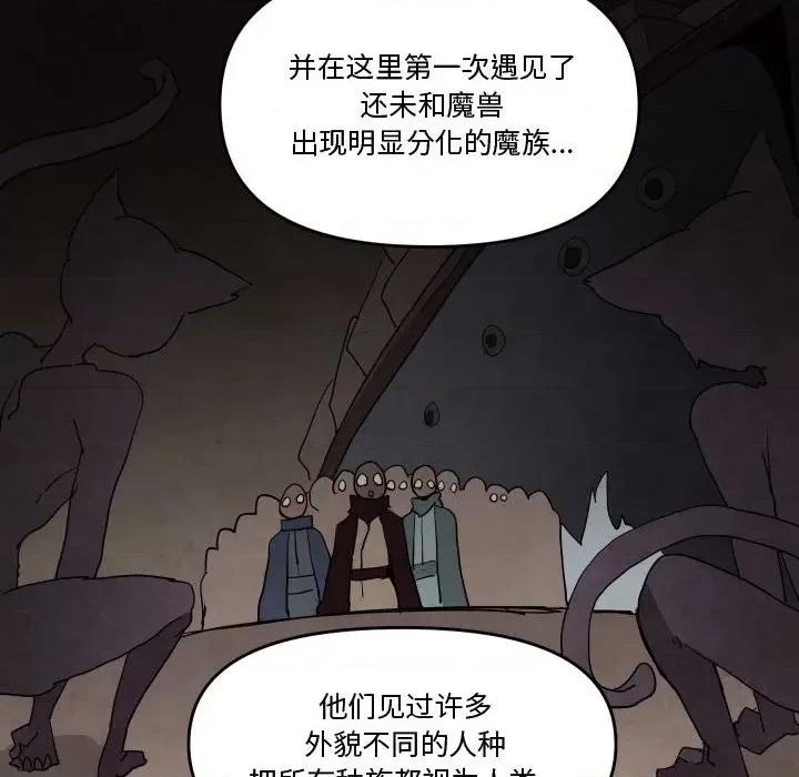 重建魔王城 重建魔王城第 65 话 第47页