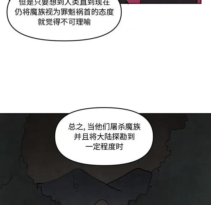 重建魔王城 重建魔王城第 65 话 第51页