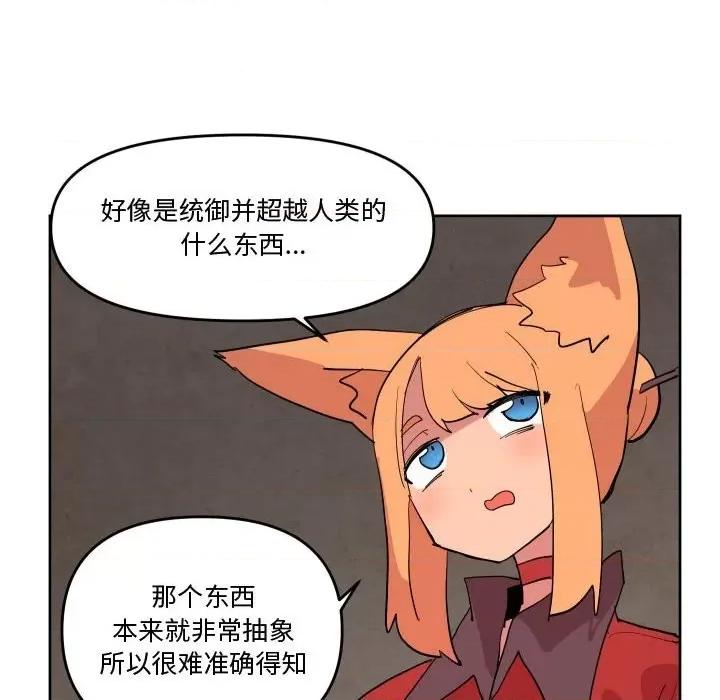 重建魔王城 重建魔王城第 65 话 第53页