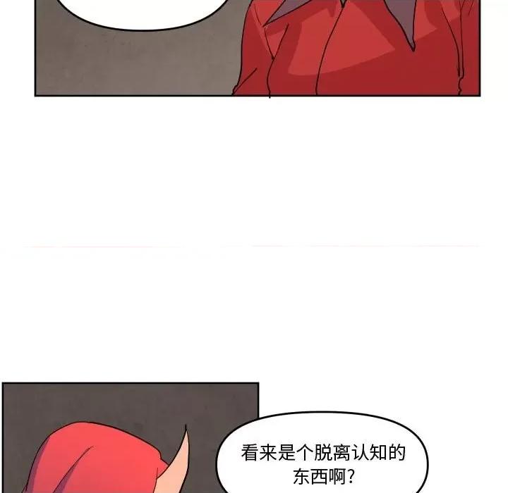 重建魔王城 重建魔王城第 65 话 第54页