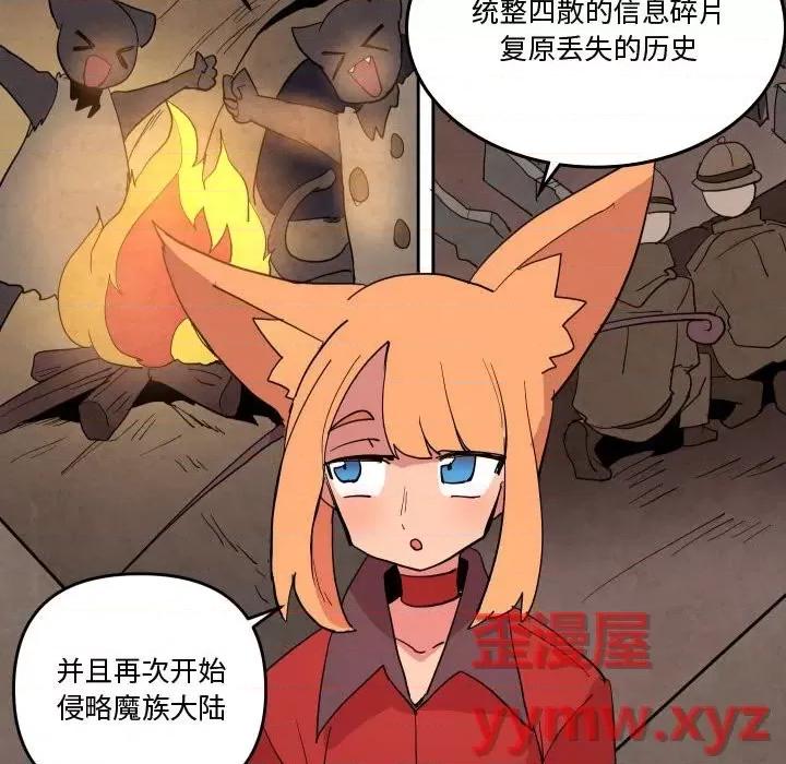 重建魔王城 重建魔王城第 65 话 第59页