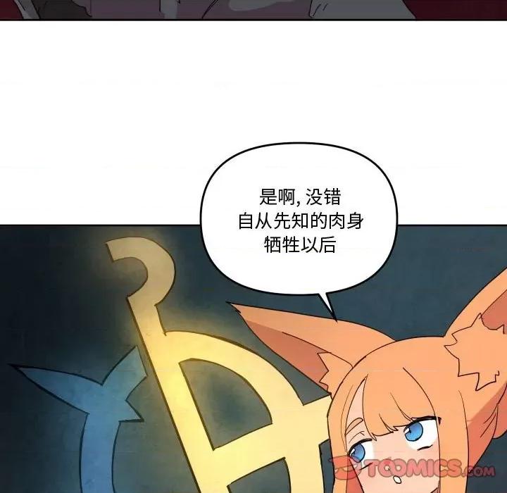 重建魔王城 重建魔王城第 65 话 第62页