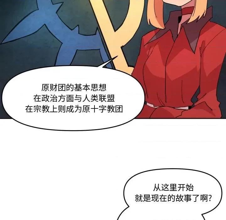 重建魔王城 重建魔王城第 65 话 第63页