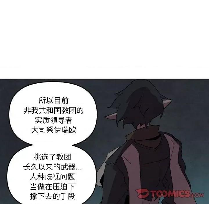 重建魔王城 重建魔王城第 65 话 第68页