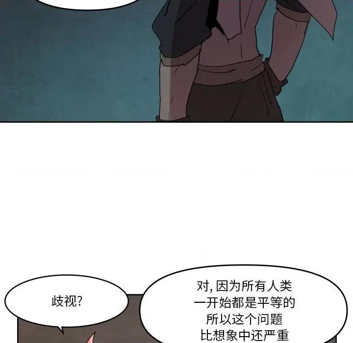 重建魔王城 重建魔王城第 65 话 第69页