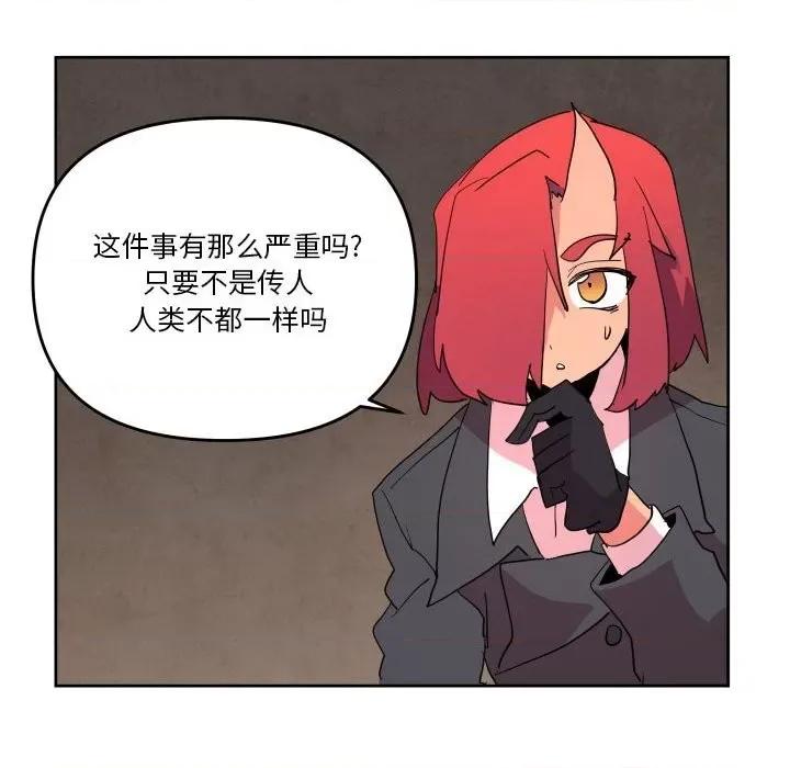 重建魔王城 重建魔王城第 65 话 第71页