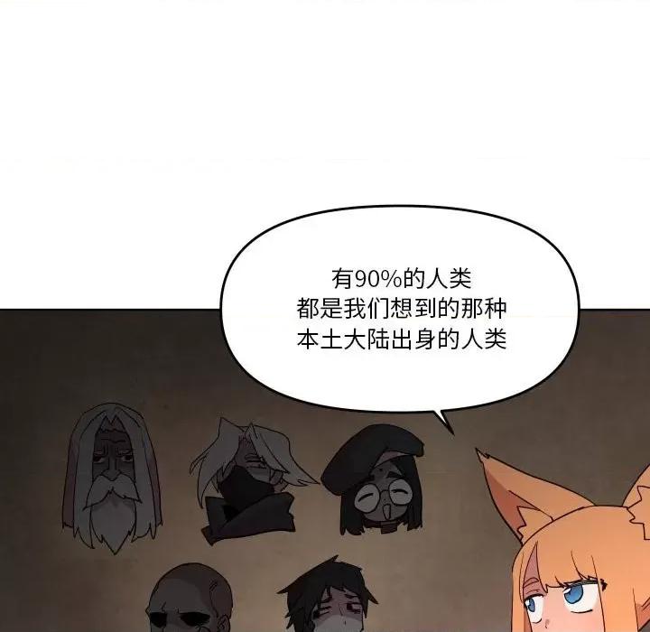 重建魔王城 重建魔王城第 65 话 第72页