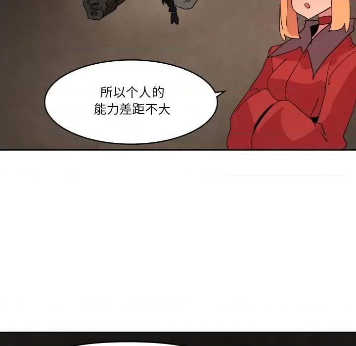 重建魔王城 重建魔王城第 65 话 第73页