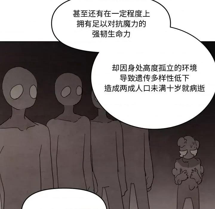重建魔王城 重建魔王城第 65 话 第77页