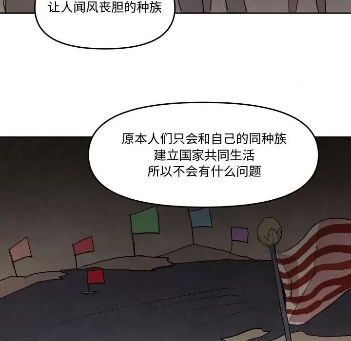 重建魔王城 重建魔王城第 65 话 第78页