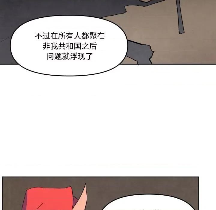 重建魔王城 重建魔王城第 65 话 第79页