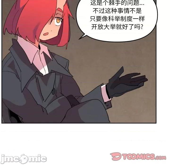 重建魔王城 重建魔王城第 65 话 第80页