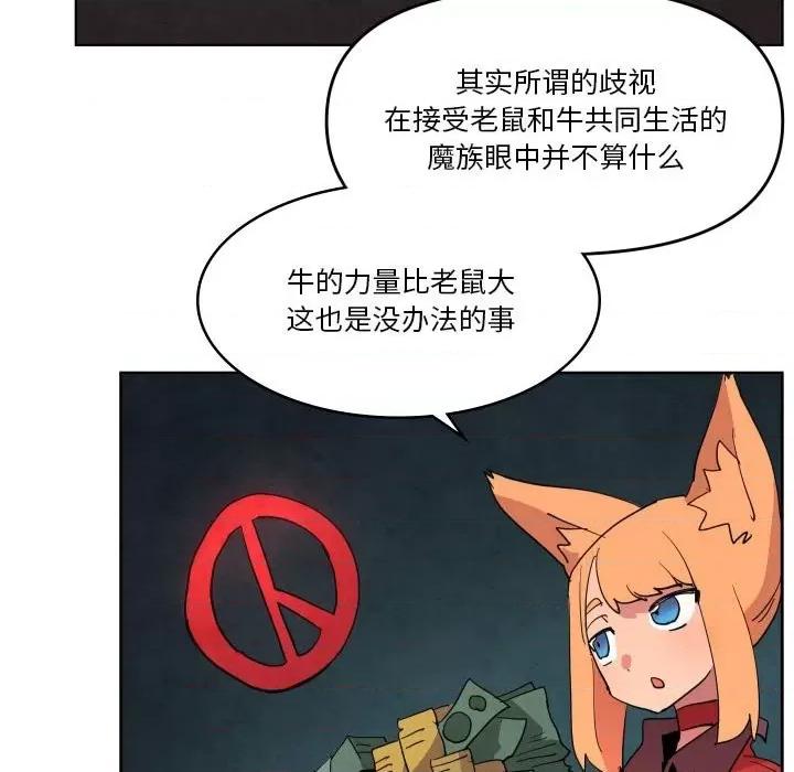 重建魔王城 重建魔王城第 65 话 第82页