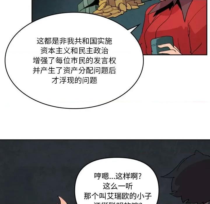 重建魔王城 重建魔王城第 65 话 第83页