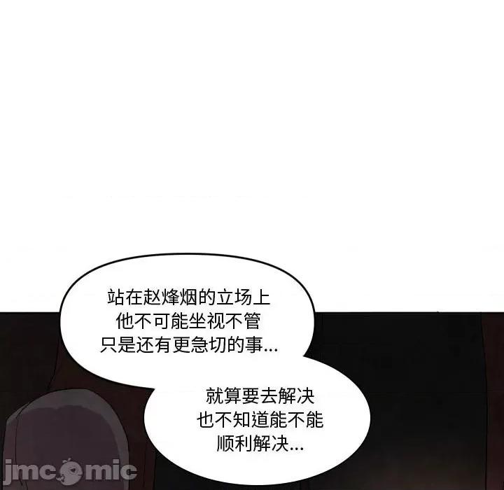 重建魔王城 重建魔王城第 65 话 第85页