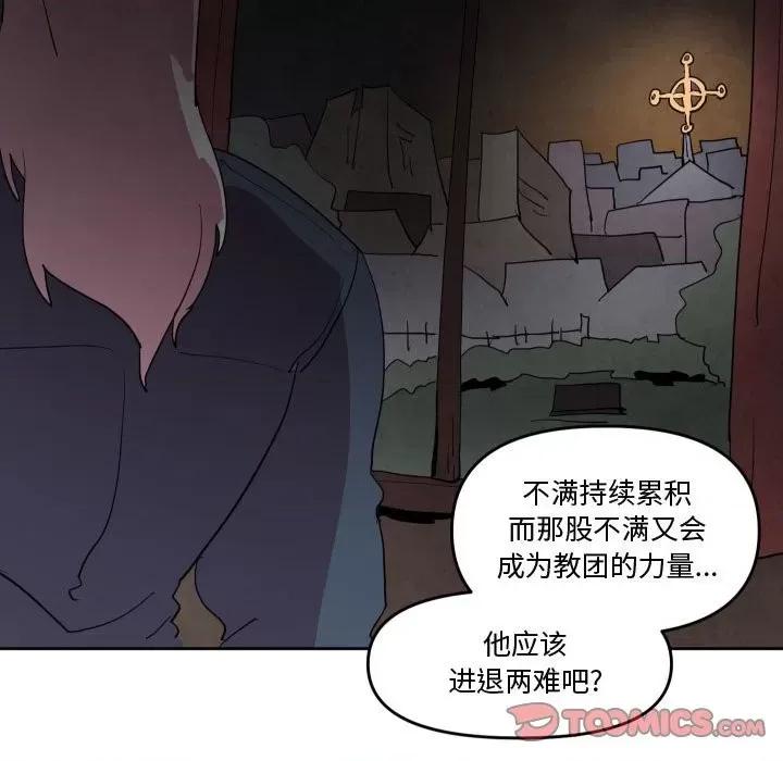 重建魔王城 重建魔王城第 65 话 第86页