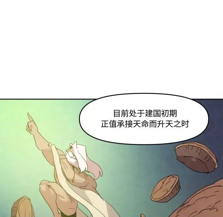 重建魔王城 重建魔王城第 65 话 第87页