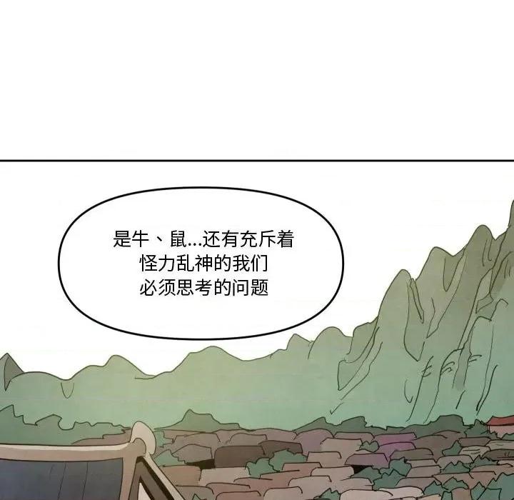 重建魔王城 重建魔王城第 65 话 第91页