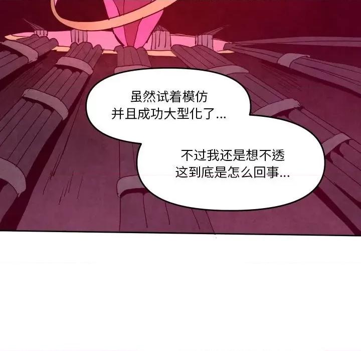 重建魔王城 重建魔王城第 65 话 第108页