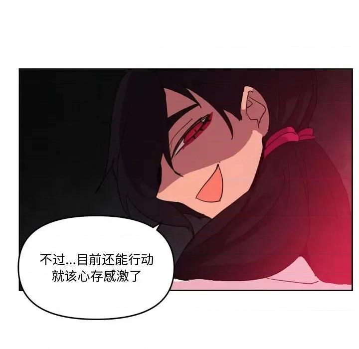 重建魔王城 重建魔王城第 65 话 第109页