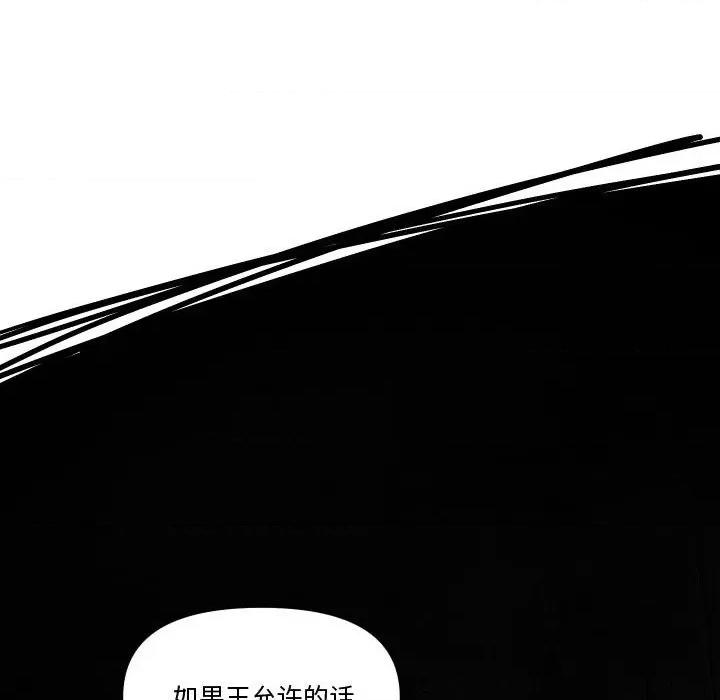 重建魔王城 重建魔王城第 65 话 第111页