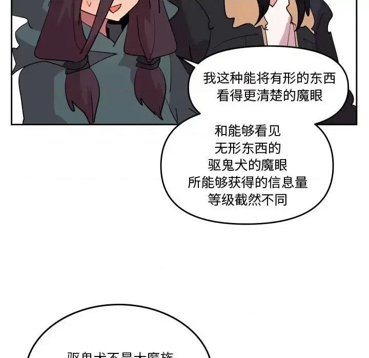 重建魔王城 重建魔王城第 66 话 第18页