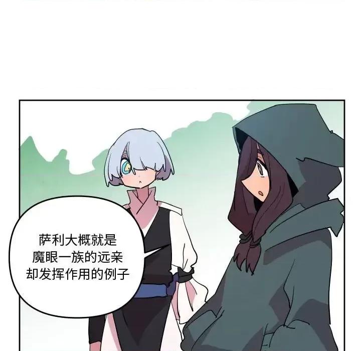 重建魔王城 重建魔王城第 66 话 第23页