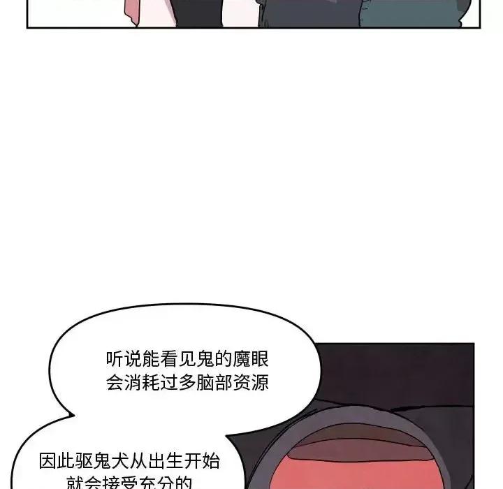 重建魔王城 重建魔王城第 66 话 第24页
