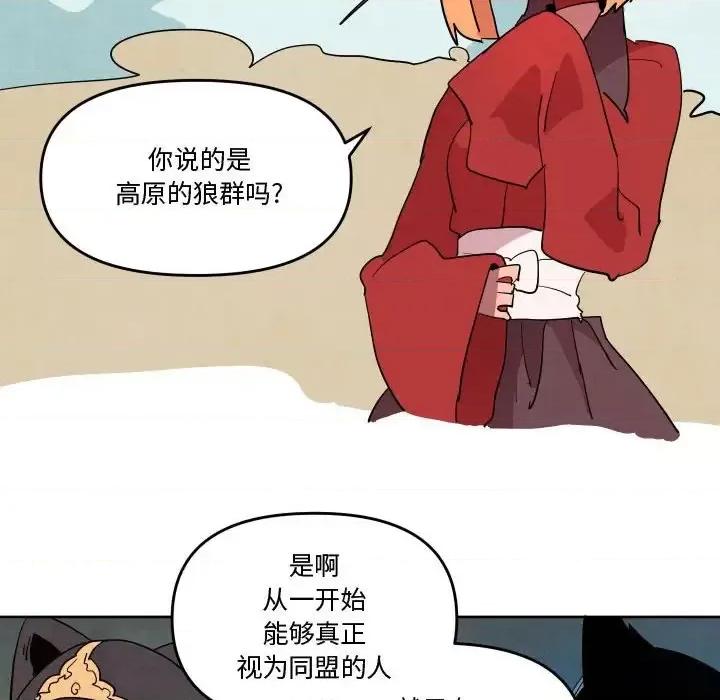 重建魔王城 重建魔王城第 66 话 第33页