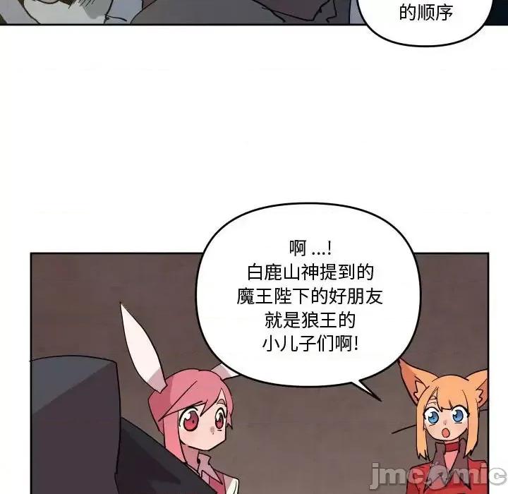 重建魔王城 重建魔王城第 66 话 第35页