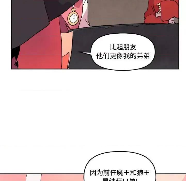 重建魔王城 重建魔王城第 66 话 第36页