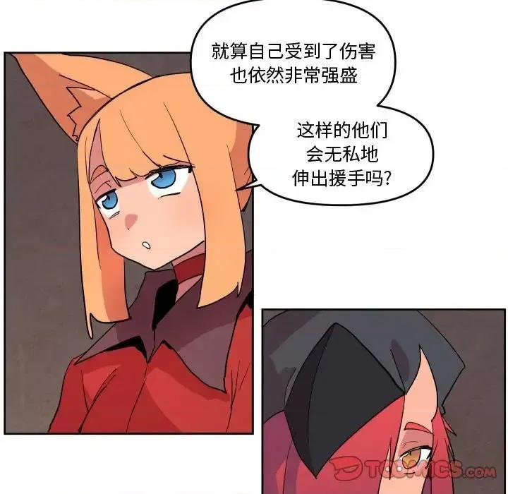 重建魔王城 重建魔王城第 66 话 第44页